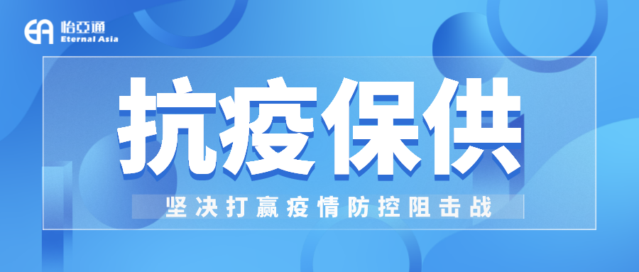 助力民生和医疗物资保供，彩霸王官网抗疫救灾一直在线！