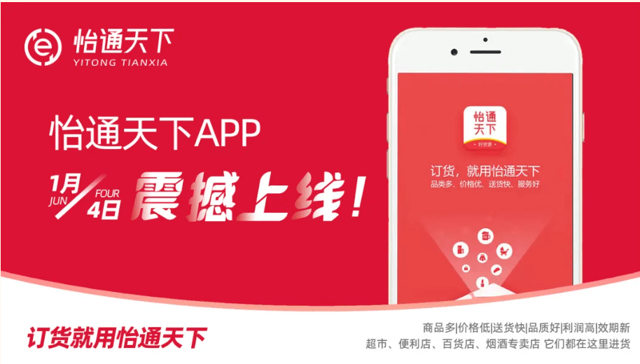 赋能数字化转型，怡通天下APP正式上线！